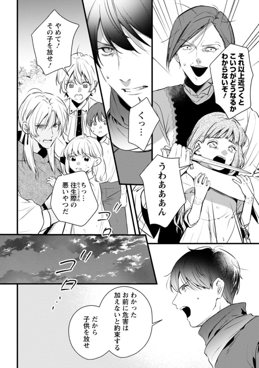 感情が天候に反映される特殊能力持ち令嬢は婚約解消されたので不毛の大地へ嫁ぎたい 第21.3話 - Page 5