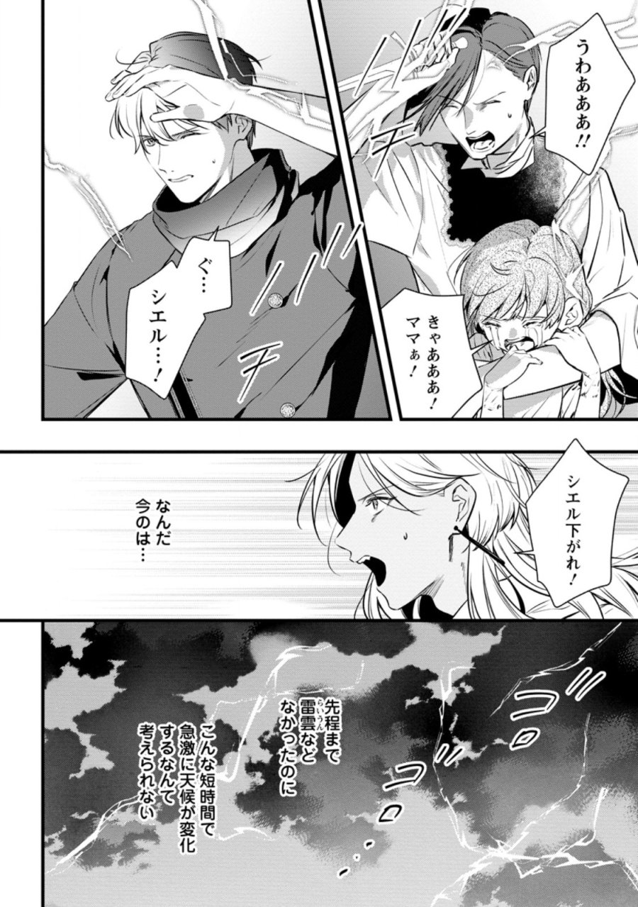 感情が天候に反映される特殊能力持ち令嬢は婚約解消されたので不毛の大地へ嫁ぎたい 第21.3話 - Page 9