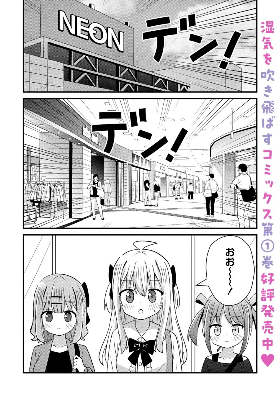 御子神かれんの隠しごと 第13話 - Page 1