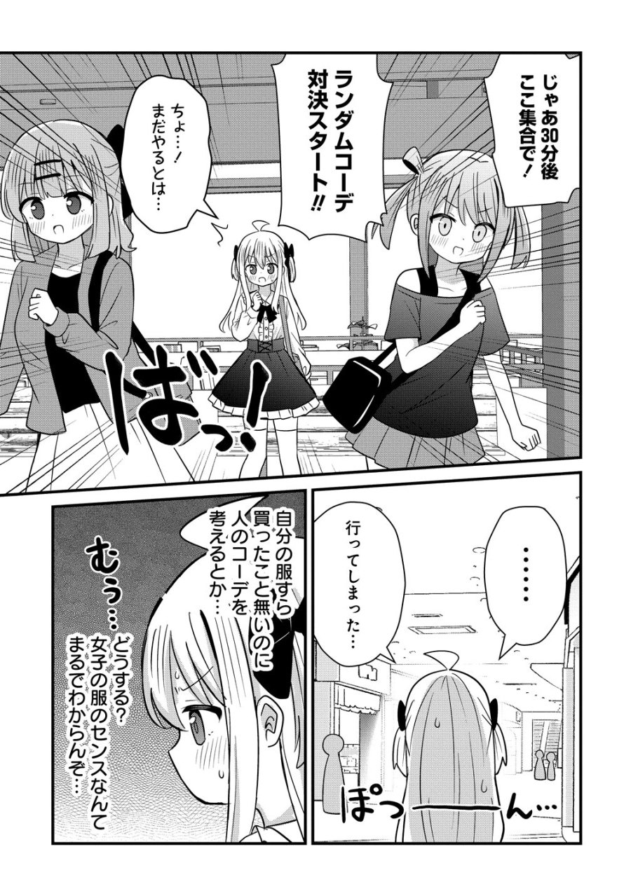 御子神かれんの隠しごと 第13話 - Page 11