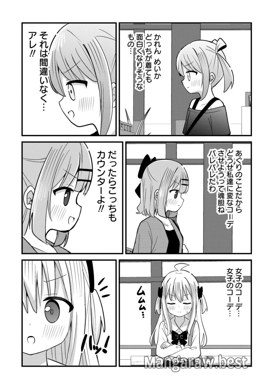 御子神かれんの隠しごと 第13話 - Page 12