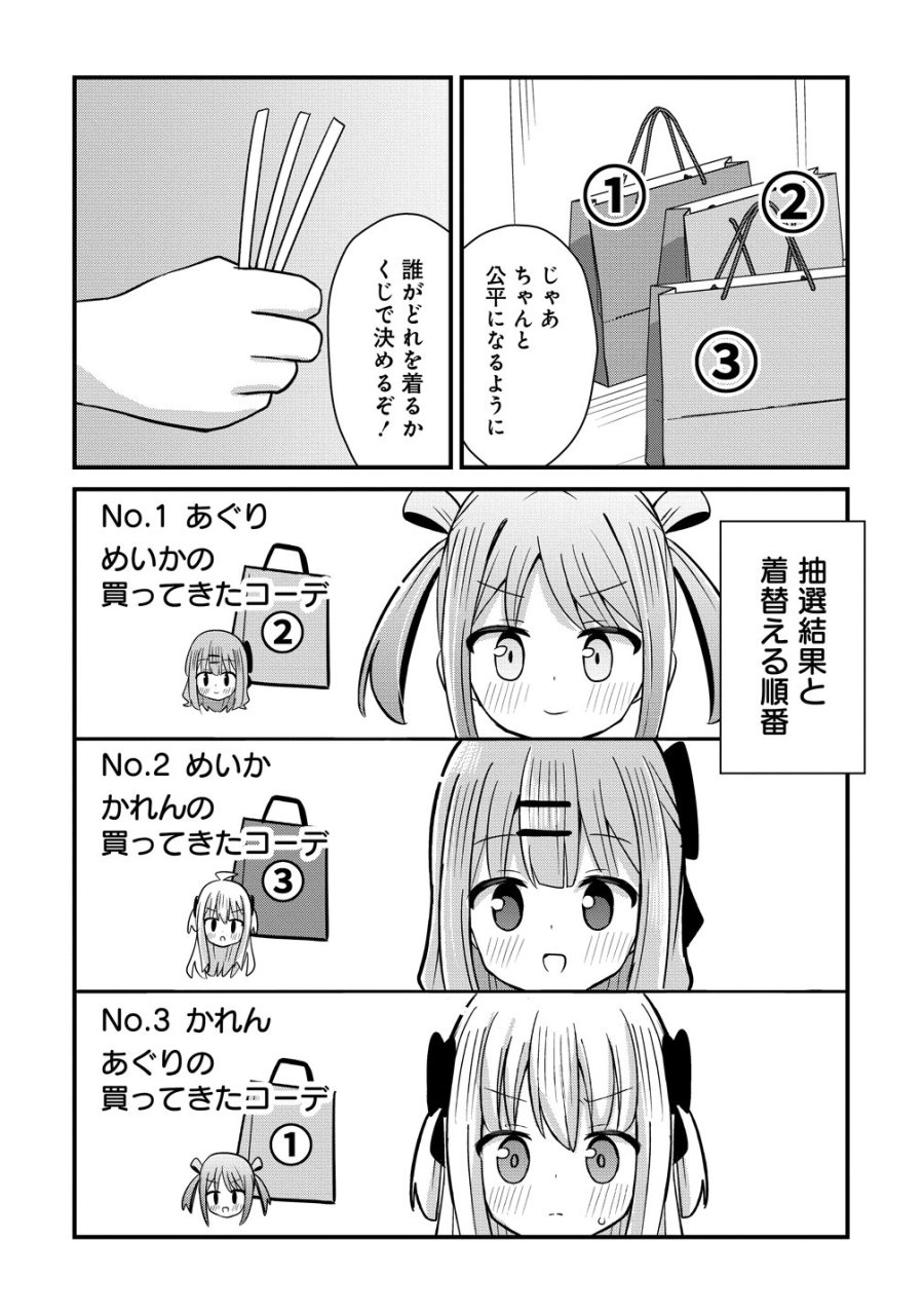 御子神かれんの隠しごと 第13話 - Page 14