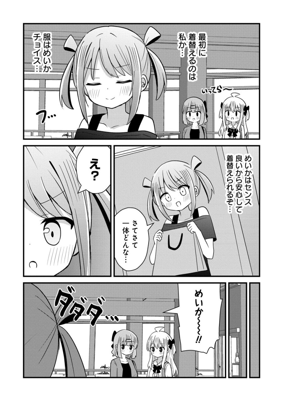 御子神かれんの隠しごと 第13話 - Page 15