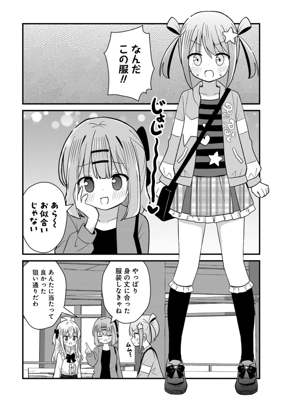 御子神かれんの隠しごと 第13話 - Page 16