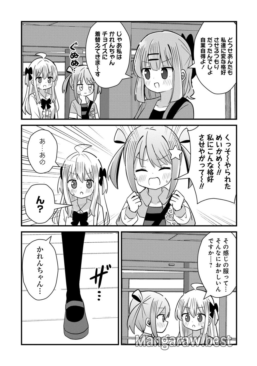 御子神かれんの隠しごと 第13話 - Page 17