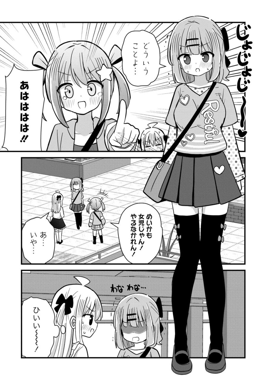 御子神かれんの隠しごと 第13話 - Page 18