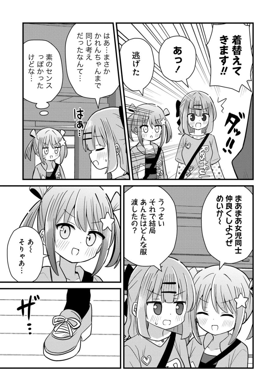 御子神かれんの隠しごと 第13話 - Page 19