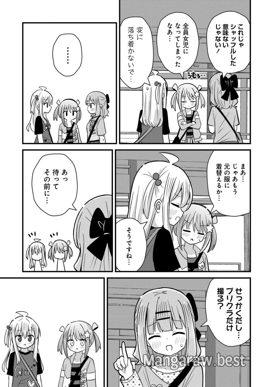 御子神かれんの隠しごと 第13話 - Page 21