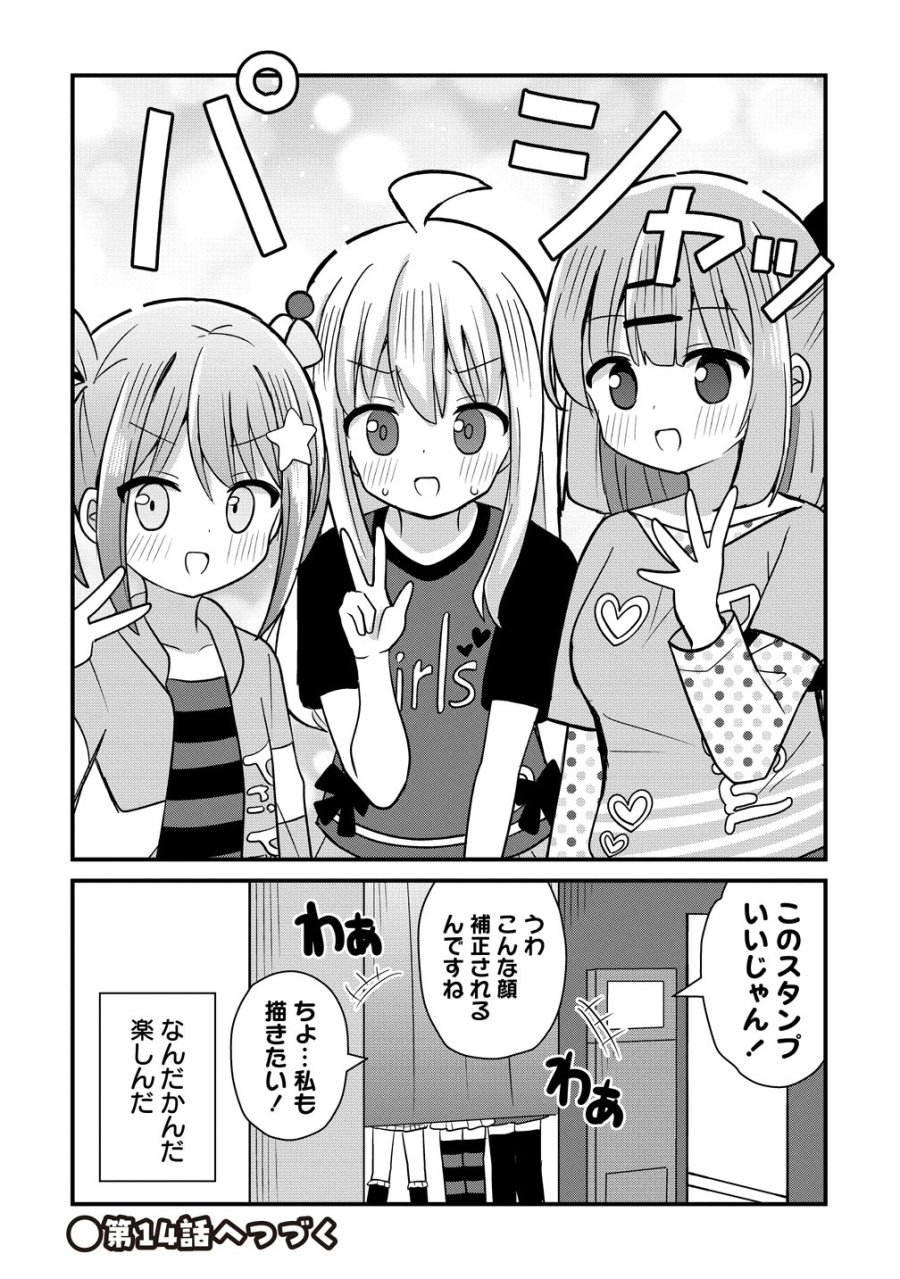 御子神かれんの隠しごと 第13話 - Page 22