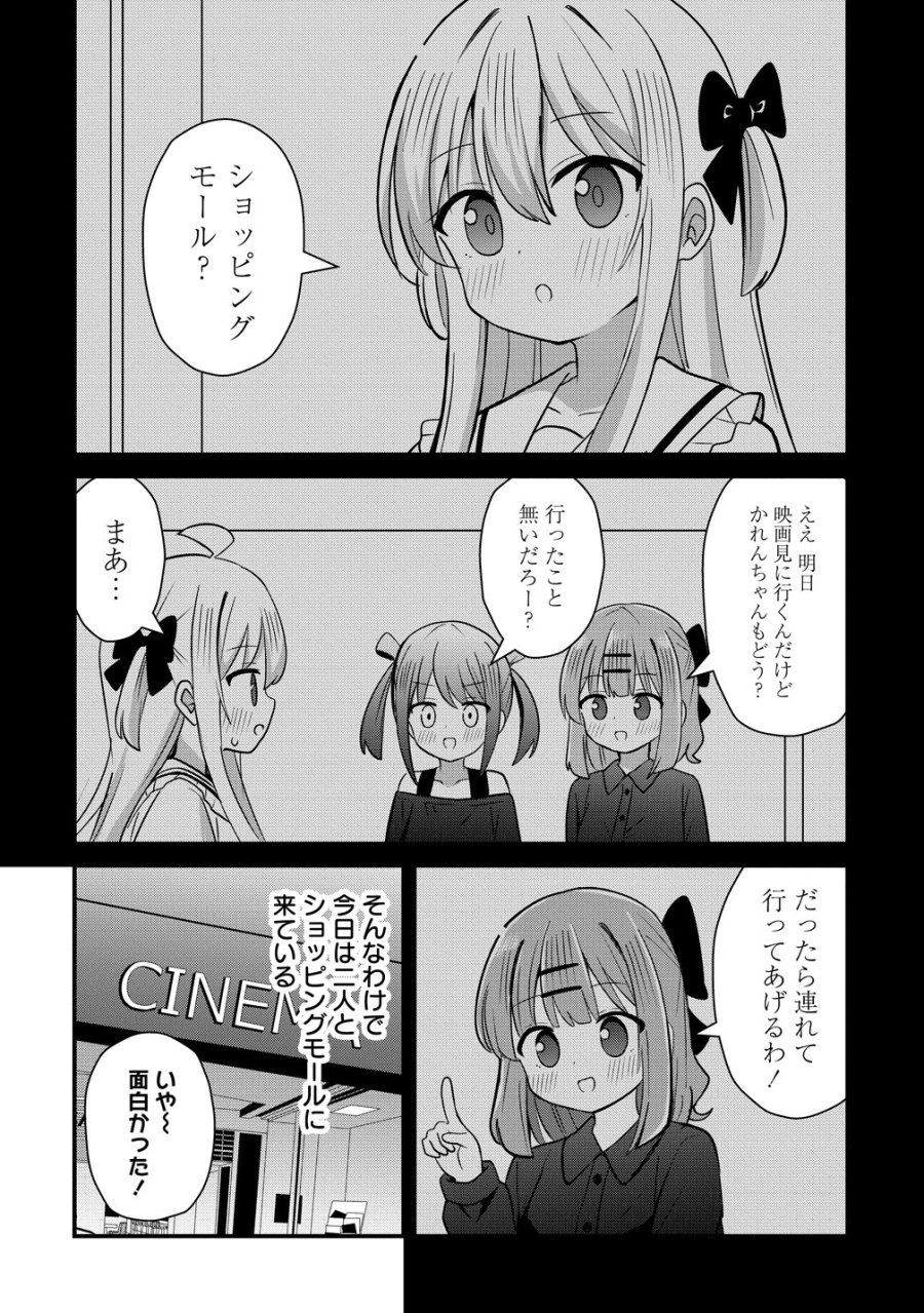 御子神かれんの隠しごと 第13話 - Page 4