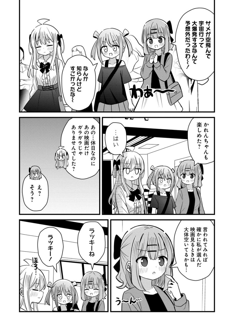 御子神かれんの隠しごと 第13話 - Page 5