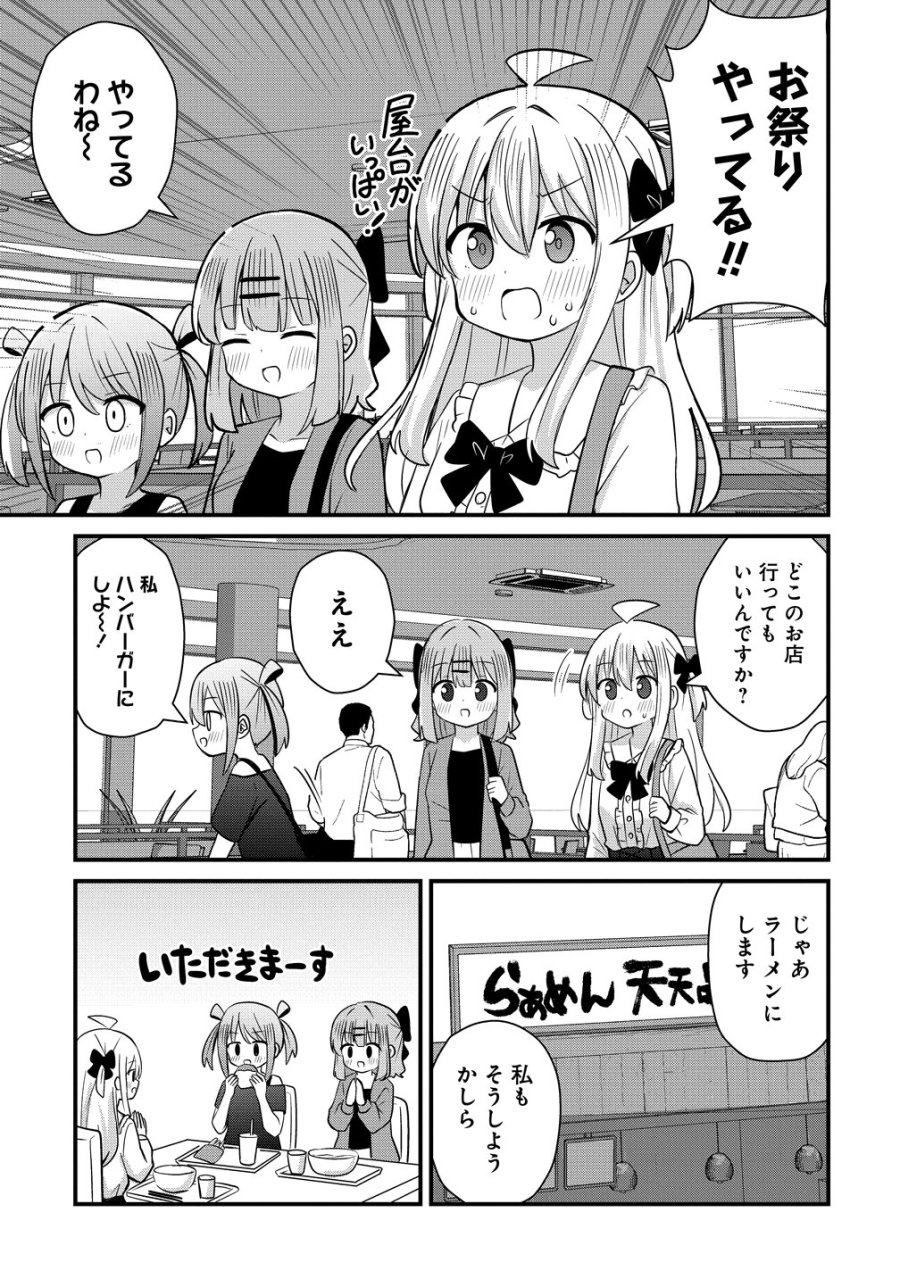御子神かれんの隠しごと 第13話 - Page 7