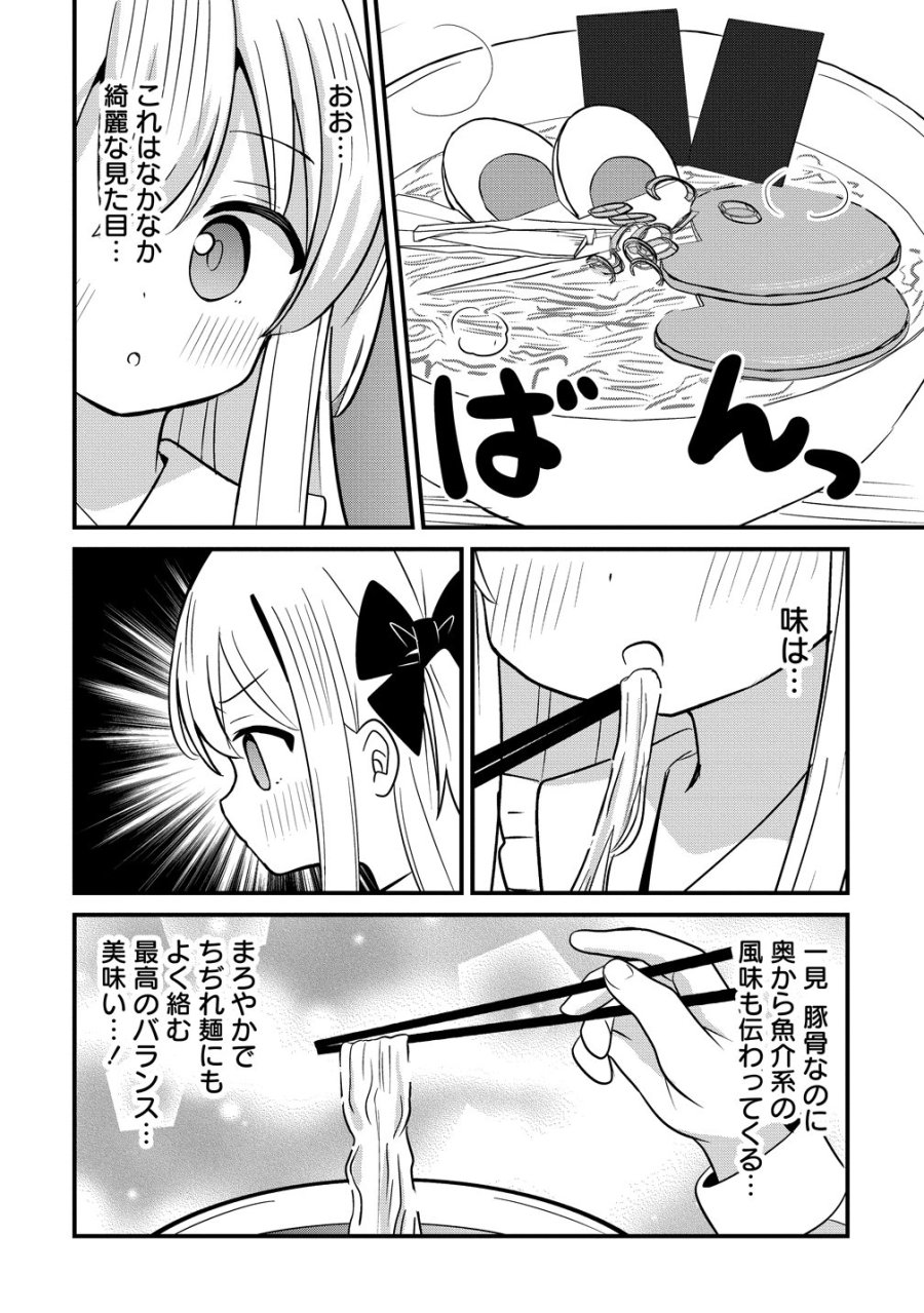 御子神かれんの隠しごと 第13話 - Page 8