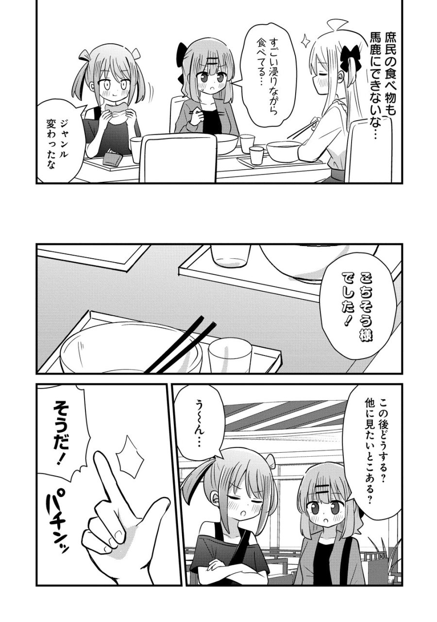 御子神かれんの隠しごと 第13話 - Page 9