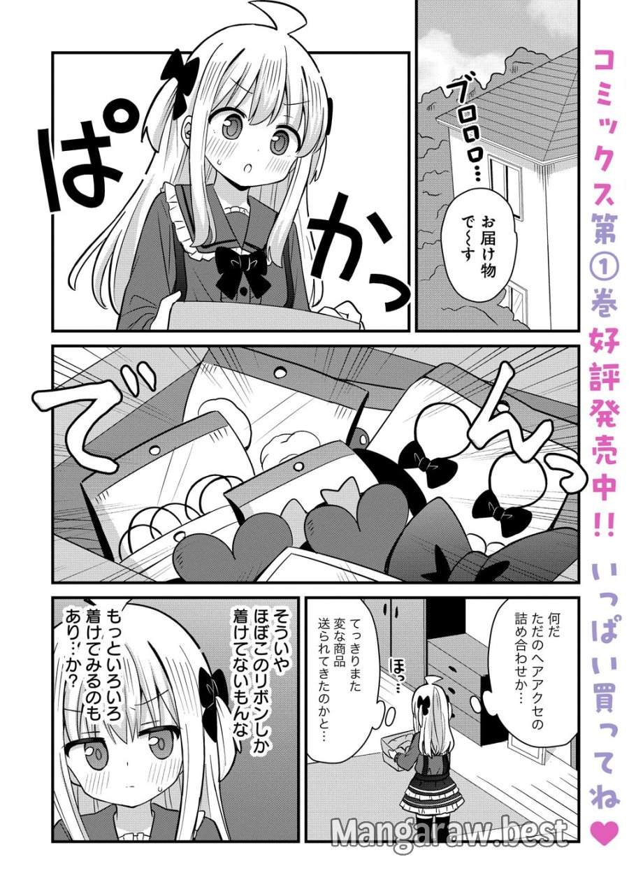 御子神かれんの隠しごと 第12話 - Page 1