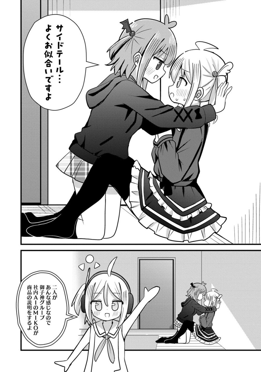 御子神かれんの隠しごと 第12話 - Page 10