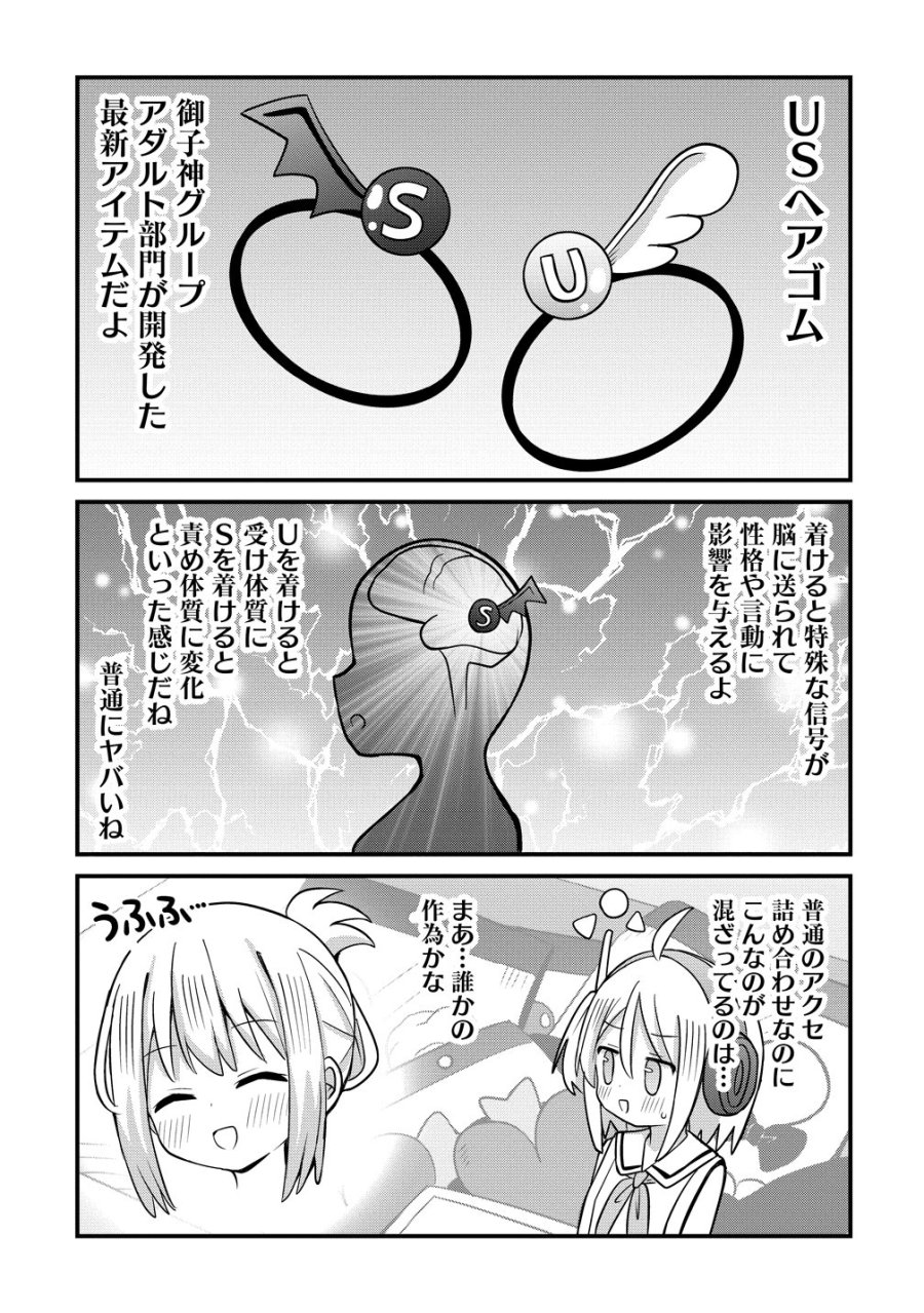 御子神かれんの隠しごと 第12話 - Page 11