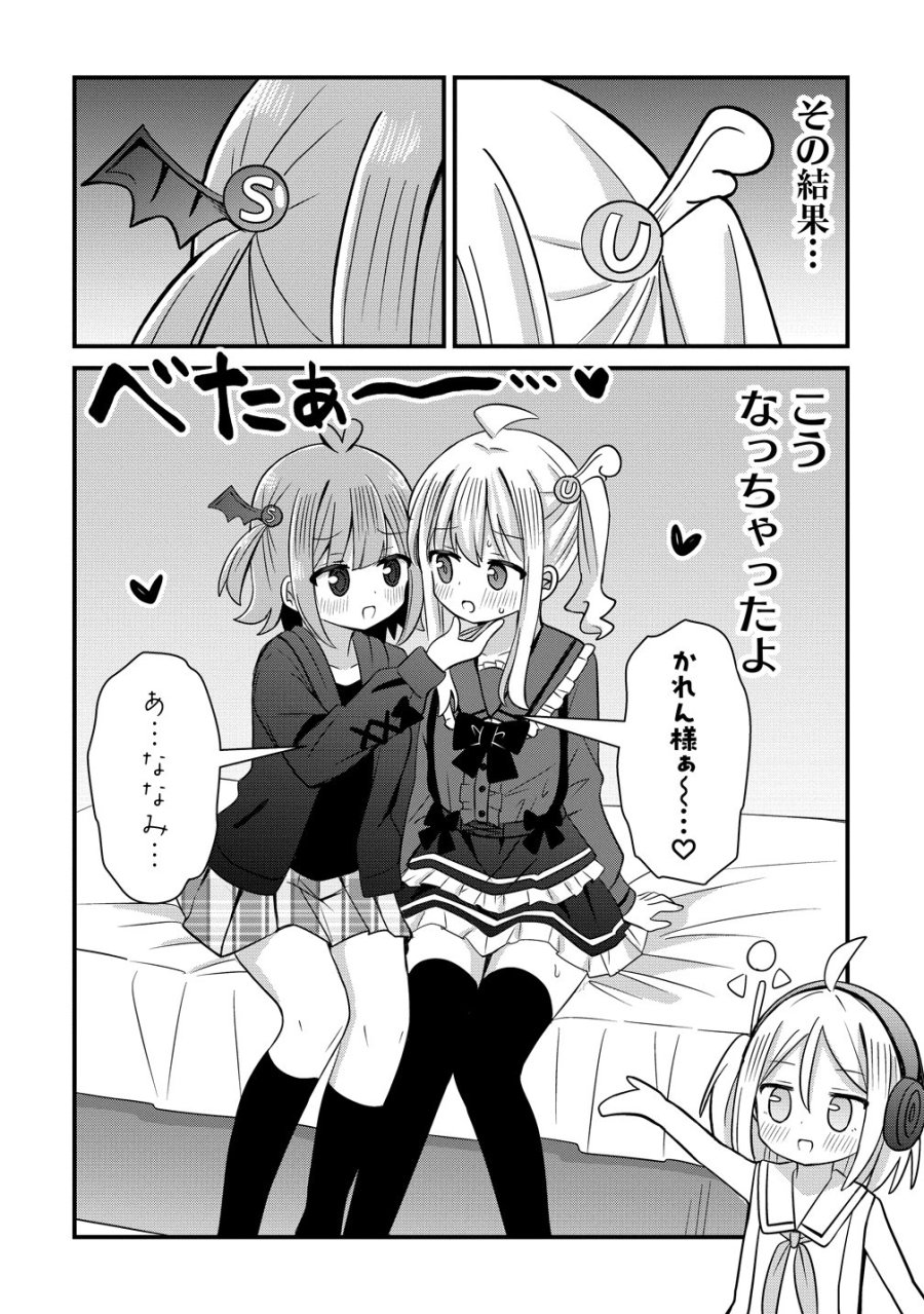 御子神かれんの隠しごと 第12話 - Page 12