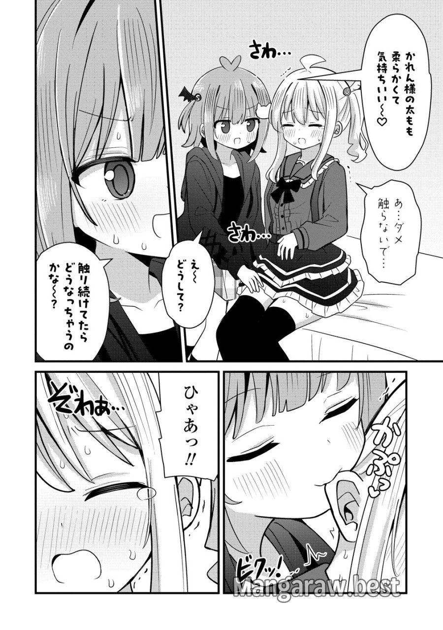 御子神かれんの隠しごと 第12話 - Page 14