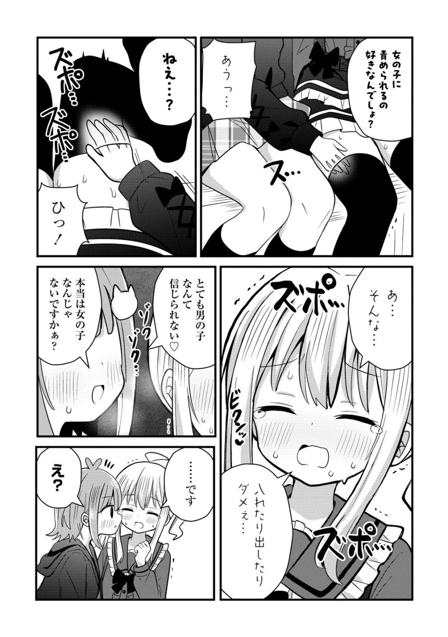 御子神かれんの隠しごと 第12話 - Page 15