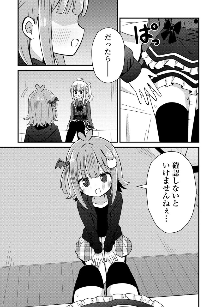 御子神かれんの隠しごと 第12話 - Page 17