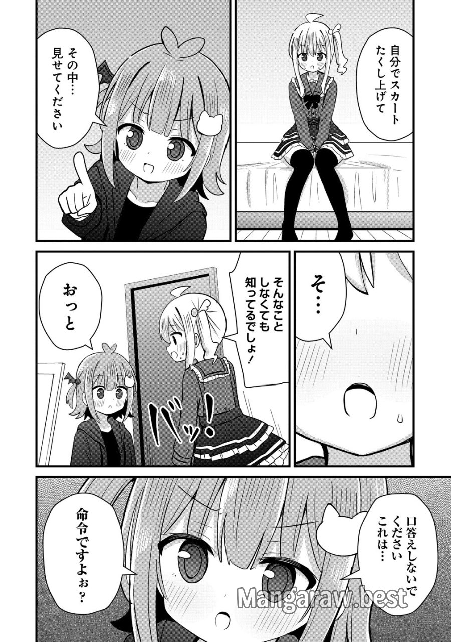 御子神かれんの隠しごと 第12話 - Page 18