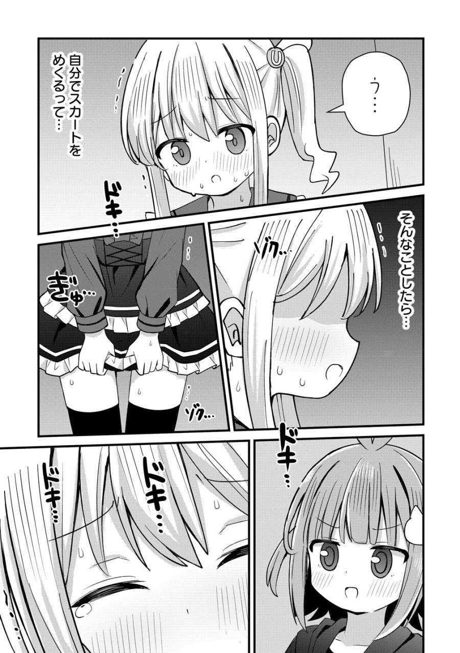 御子神かれんの隠しごと 第12話 - Page 19