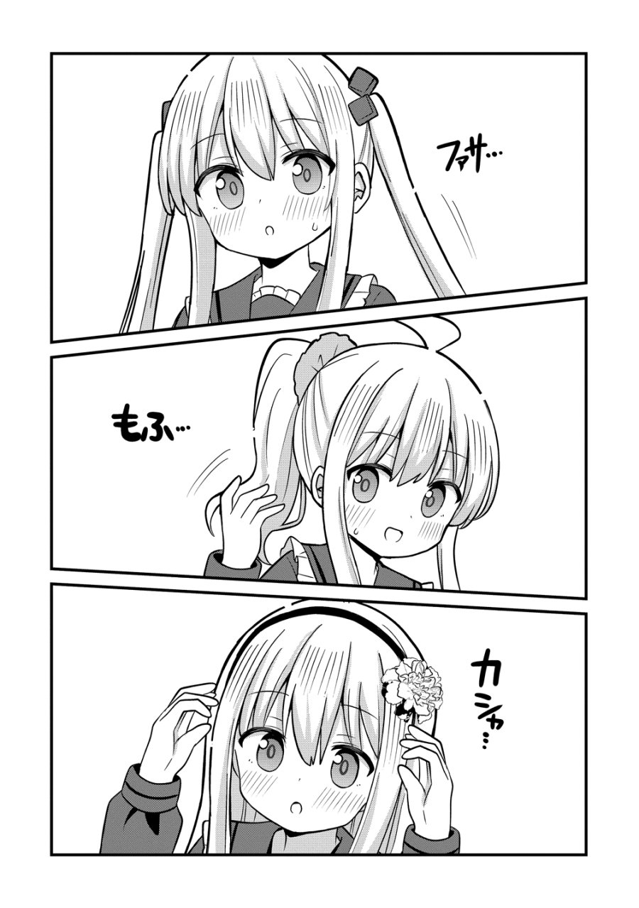御子神かれんの隠しごと 第12話 - Page 2