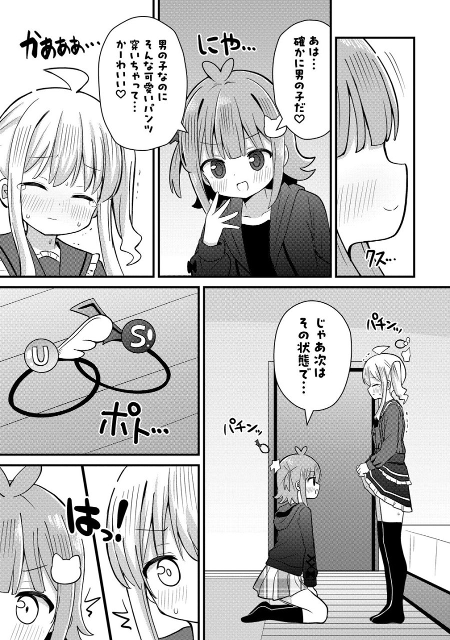 御子神かれんの隠しごと 第12話 - Page 21
