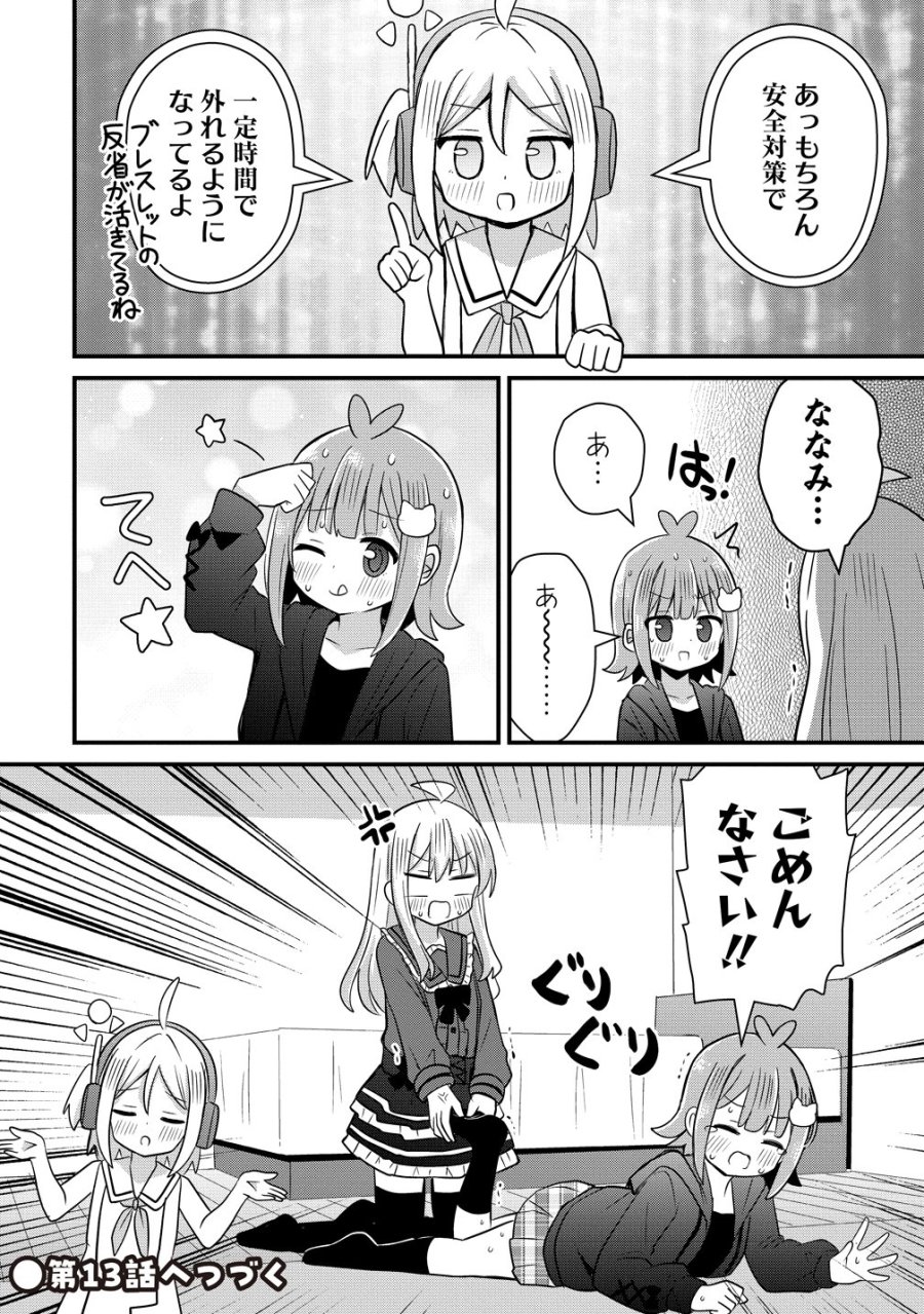 御子神かれんの隠しごと 第12話 - Page 22