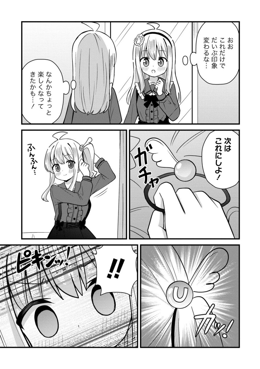御子神かれんの隠しごと 第12話 - Page 3