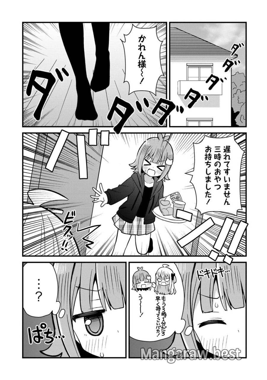 御子神かれんの隠しごと 第12話 - Page 5