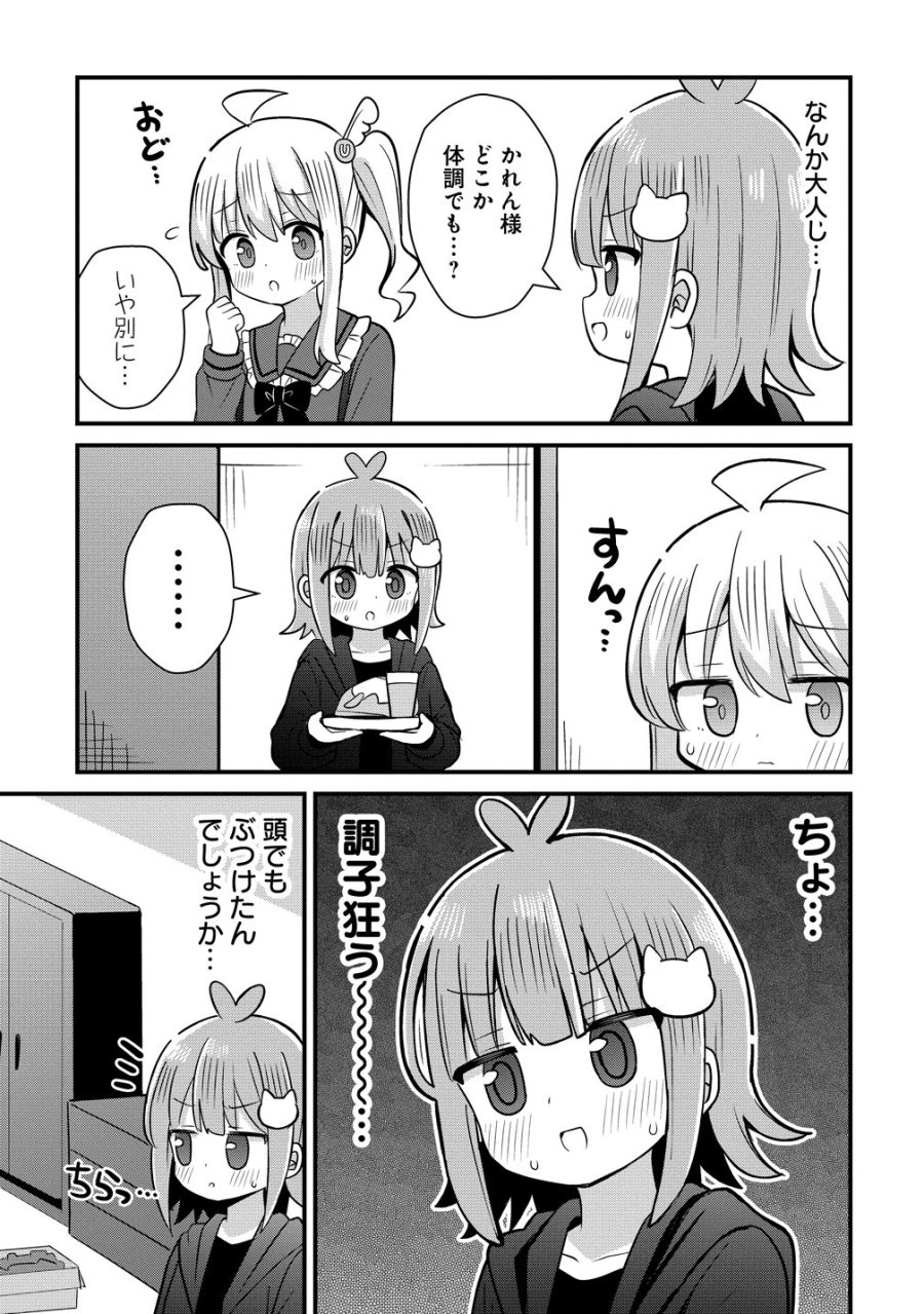 御子神かれんの隠しごと 第12話 - Page 7