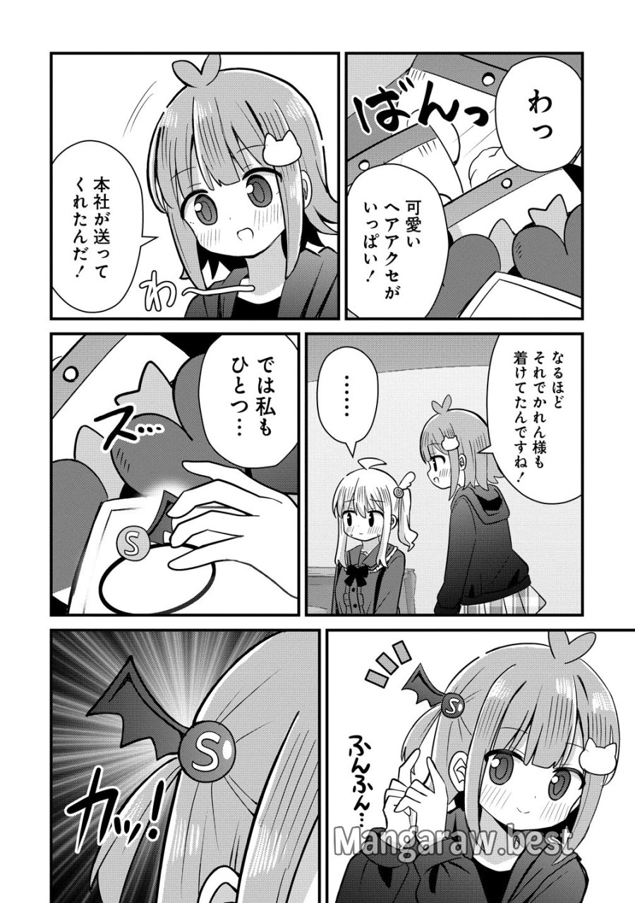 御子神かれんの隠しごと 第12話 - Page 8