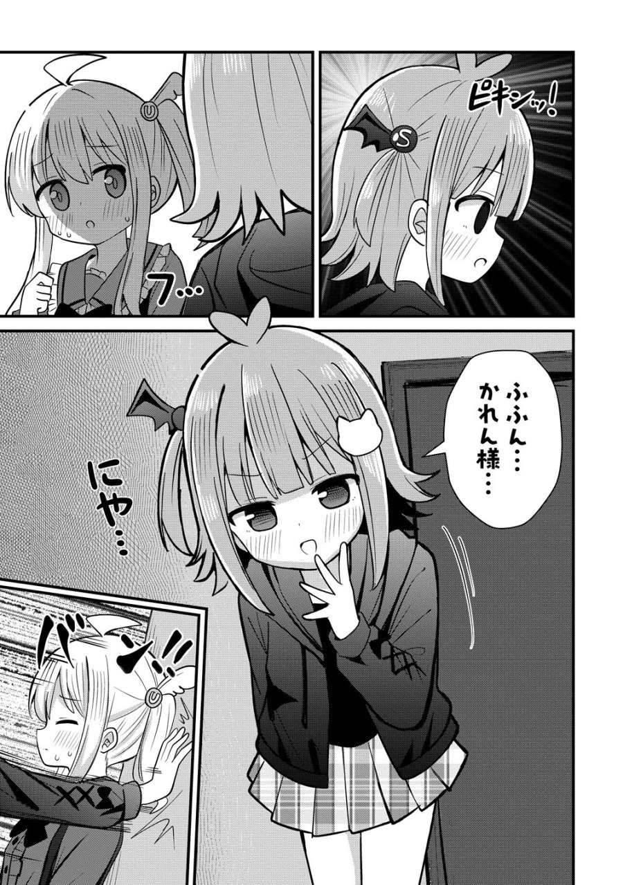 御子神かれんの隠しごと 第12話 - Page 9