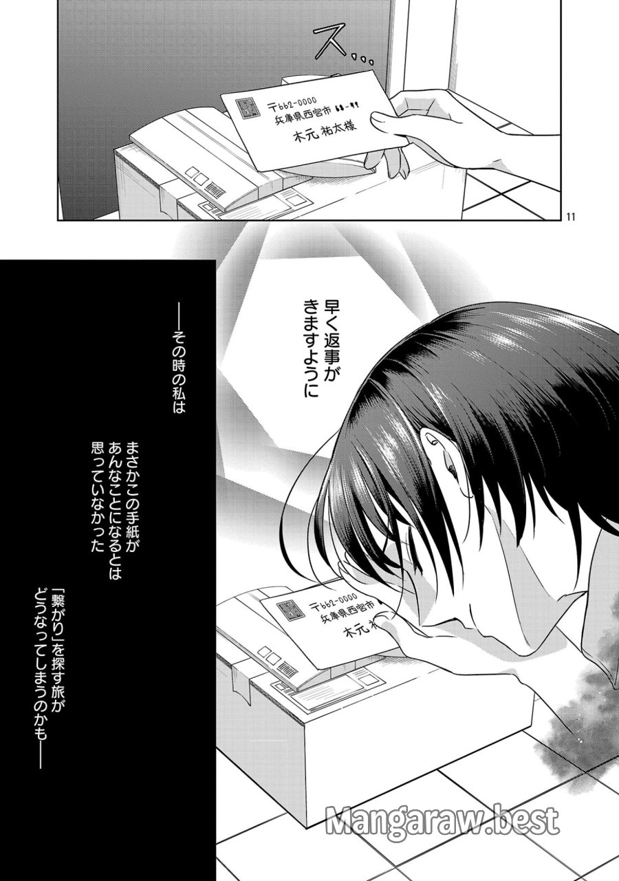 無職独身アラフォー女子の異世界奮闘記 第13話 - Page 11