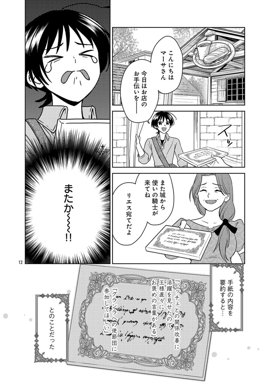 無職独身アラフォー女子の異世界奮闘記 第13話 - Page 12