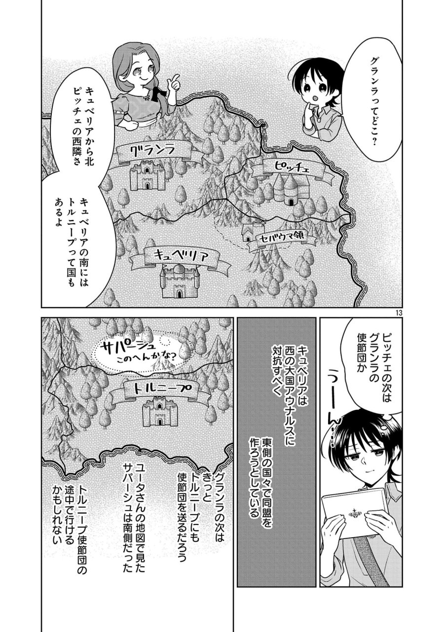 無職独身アラフォー女子の異世界奮闘記 第13話 - Page 13
