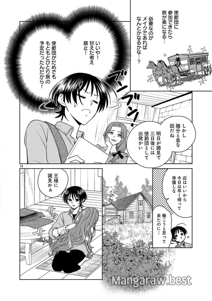 無職独身アラフォー女子の異世界奮闘記 第13話 - Page 14