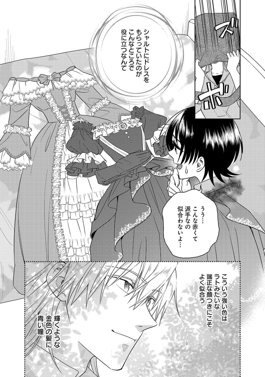 無職独身アラフォー女子の異世界奮闘記 第13話 - Page 15