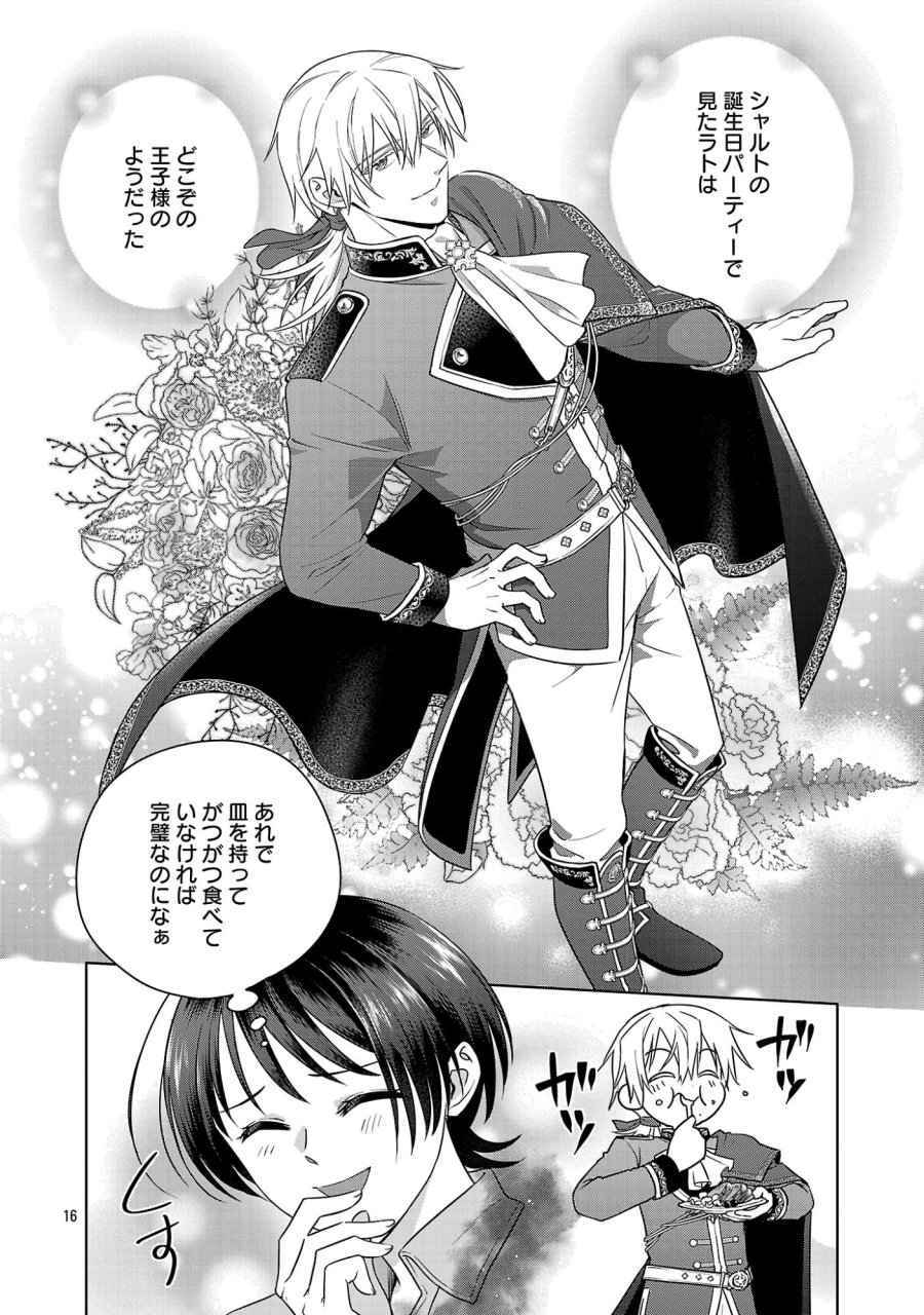 無職独身アラフォー女子の異世界奮闘記 第13話 - Page 16