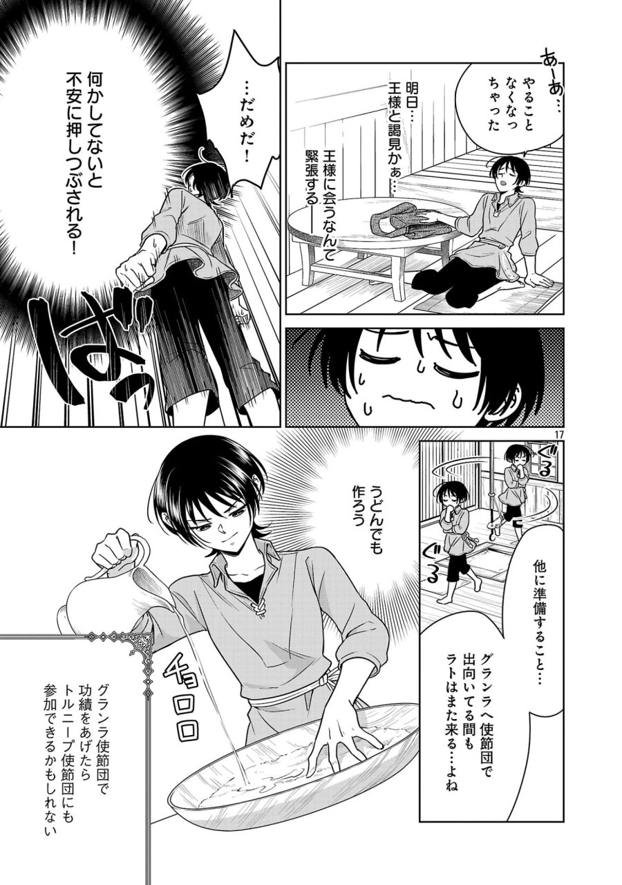 無職独身アラフォー女子の異世界奮闘記 第13話 - Page 17