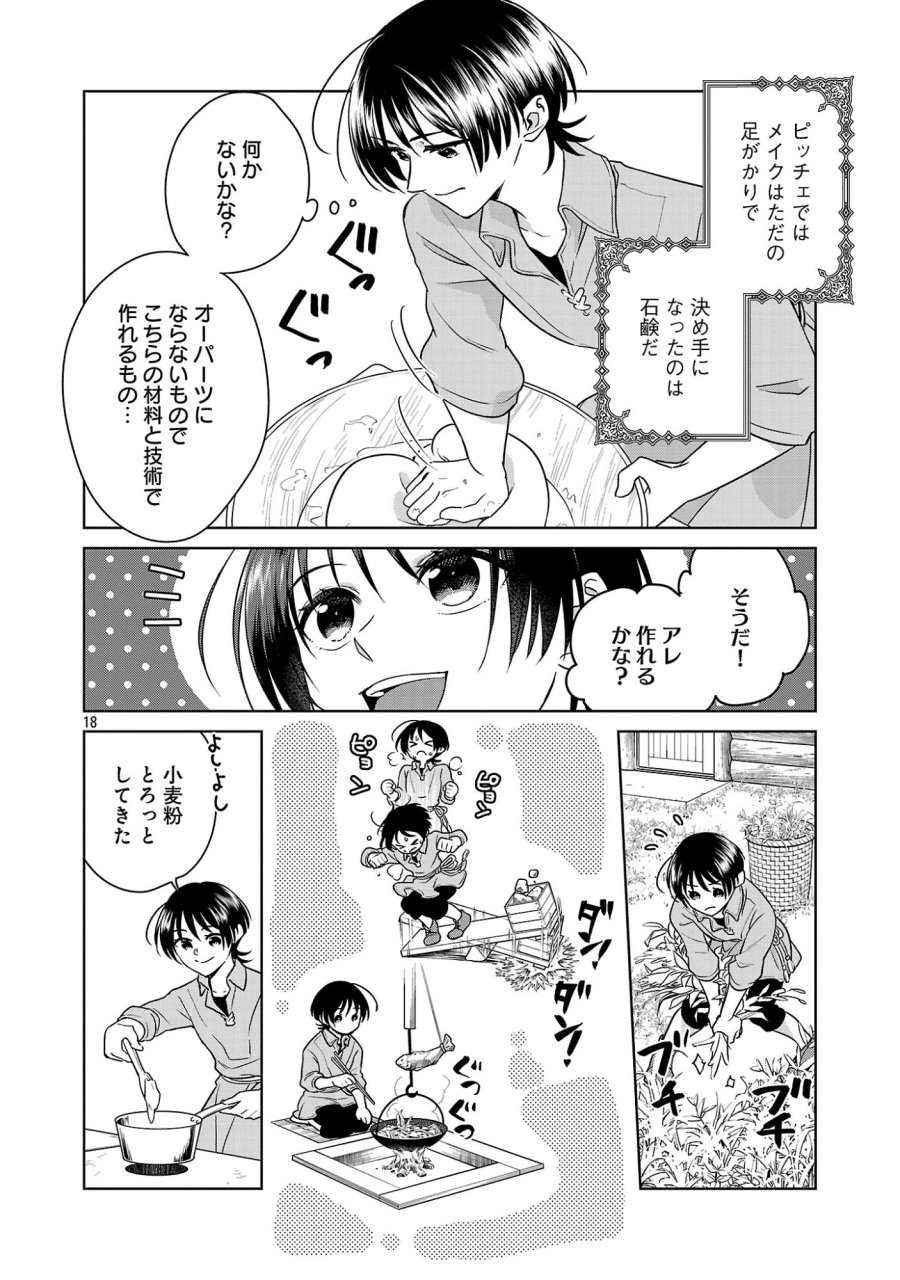無職独身アラフォー女子の異世界奮闘記 第13話 - Page 18