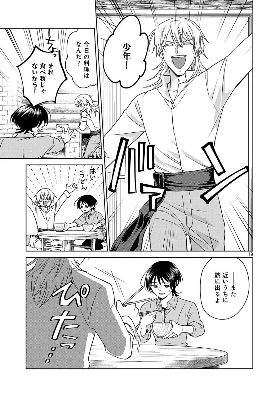 無職独身アラフォー女子の異世界奮闘記 第13話 - Page 19