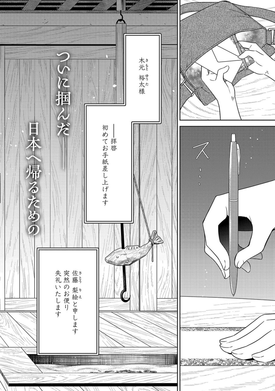 無職独身アラフォー女子の異世界奮闘記 第13話 - Page 2