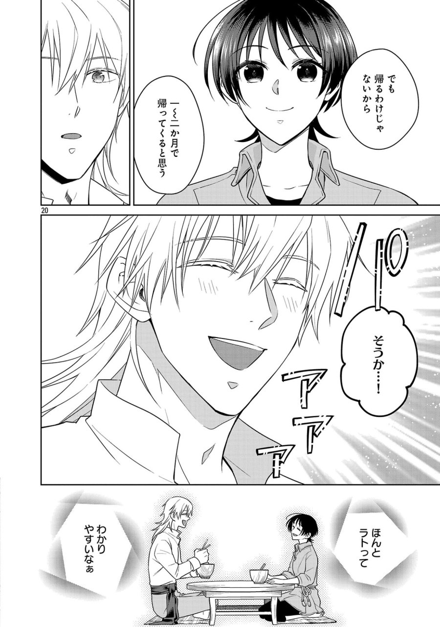 無職独身アラフォー女子の異世界奮闘記 第13話 - Page 20
