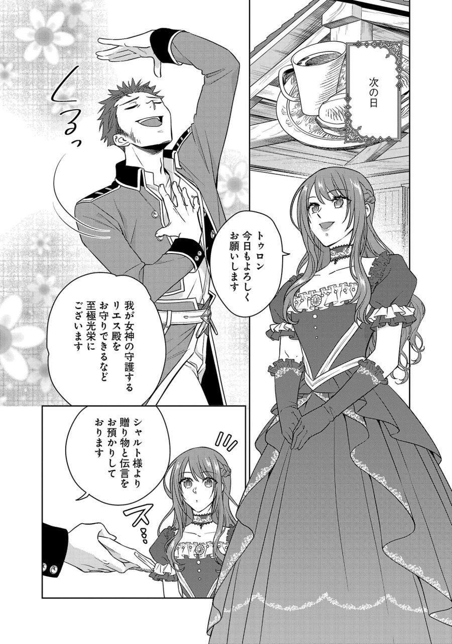 無職独身アラフォー女子の異世界奮闘記 第13話 - Page 21