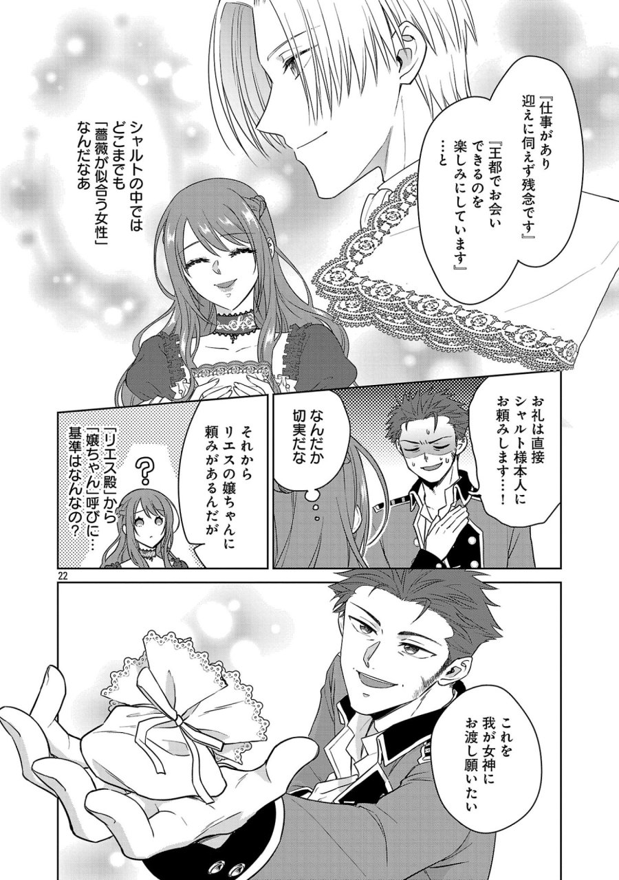 無職独身アラフォー女子の異世界奮闘記 第13話 - Page 22