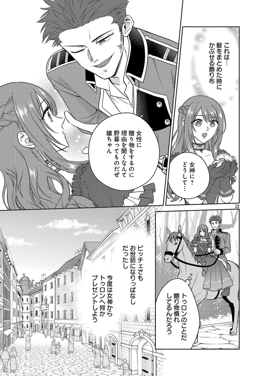 無職独身アラフォー女子の異世界奮闘記 第13話 - Page 23