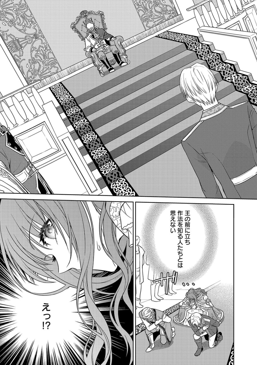 無職独身アラフォー女子の異世界奮闘記 第13話 - Page 27